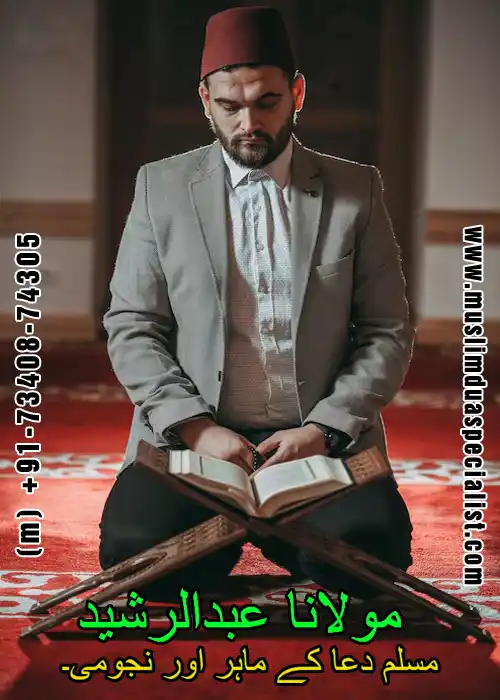 Muslim Dua Specialist Muslim Astrologer Black Magic Kala Jadu & Vashikaran Specialist in India